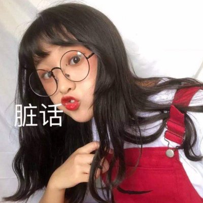 女生头像（眼镜控）